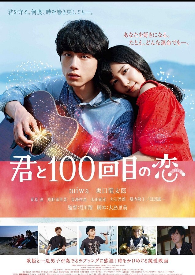 与君相恋100次 2017